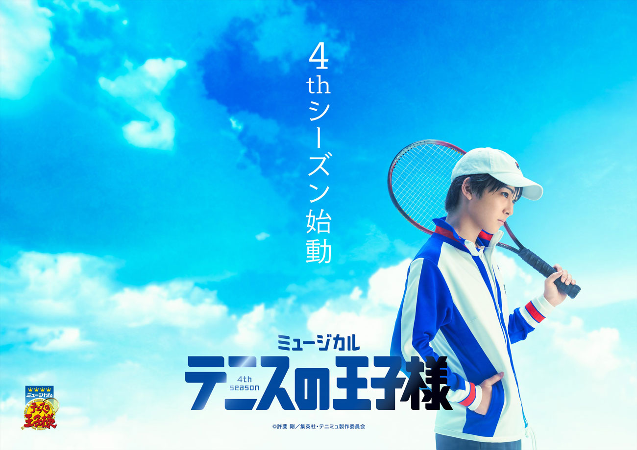 ミュージカル『テニスの王子様』4thシーズン 乾貞治役 塩田一期